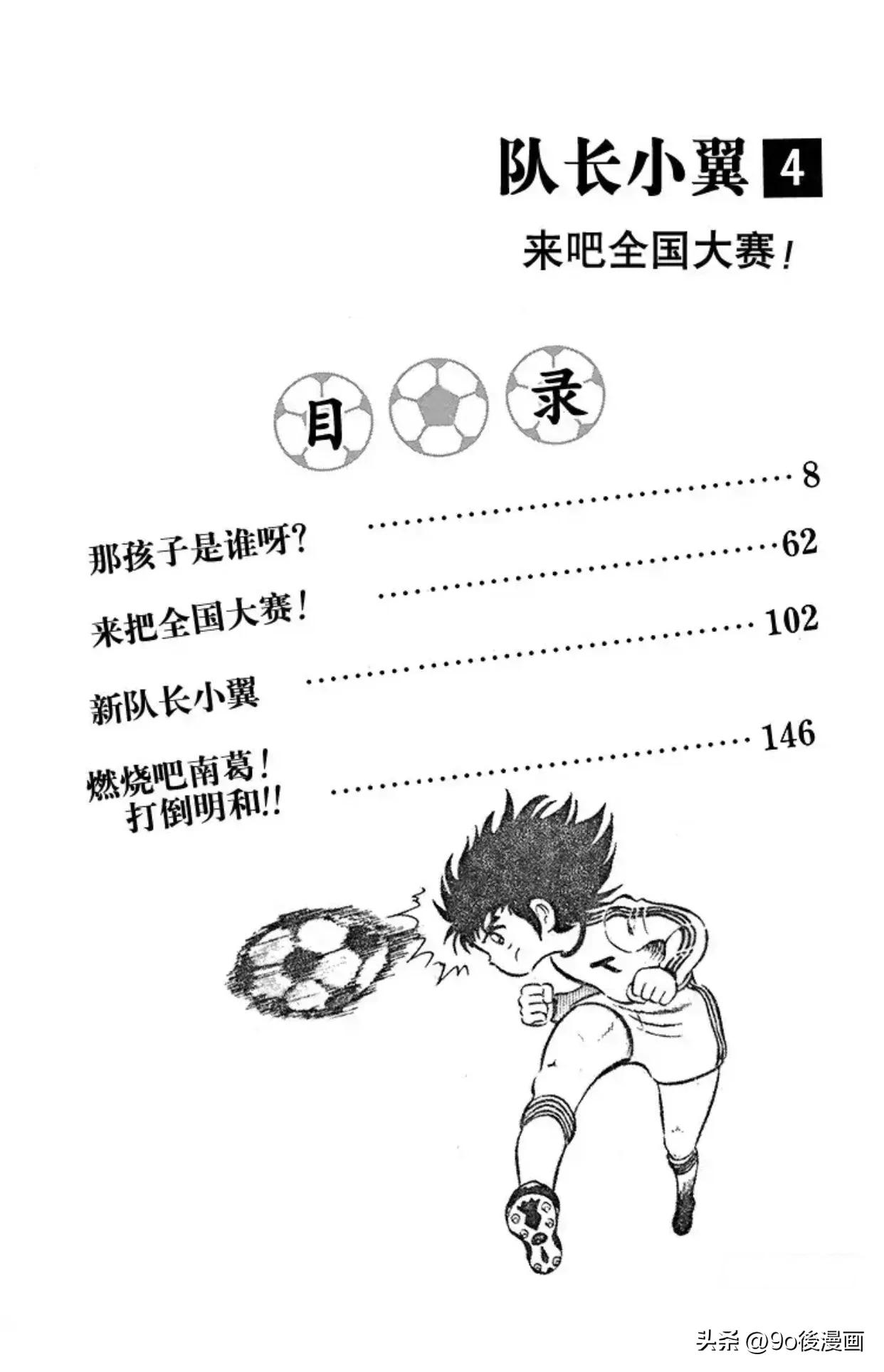 足球小将最后一话,圣诞足球小将第14集