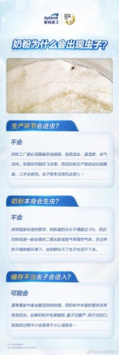 爱他美奶粉中又发现活虫，曾多次因相同问题遭投诉