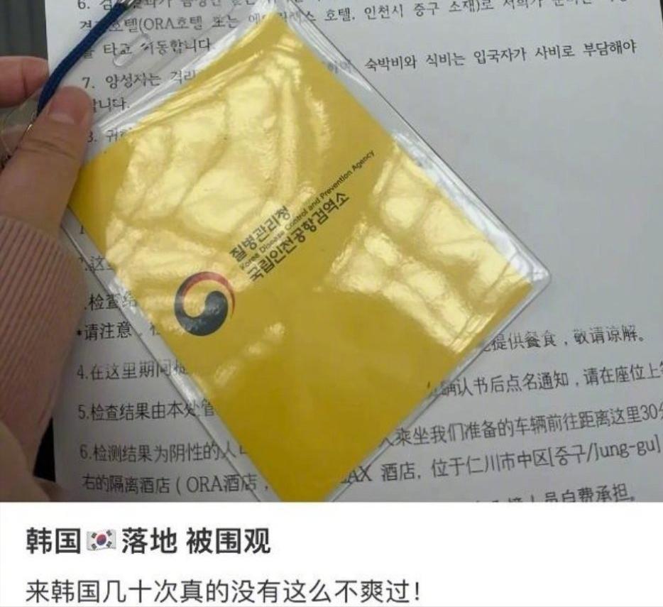 限制中国入境者韩国最狠：头挂黄牌关小黑屋网友呼吁坚决不去
