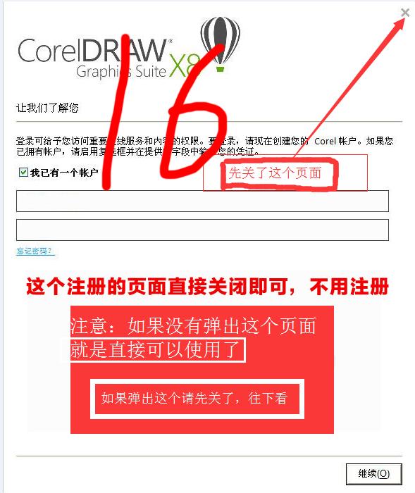 cdrx8安装完成后需要登录账号,cdrx8怎么安装视频教程