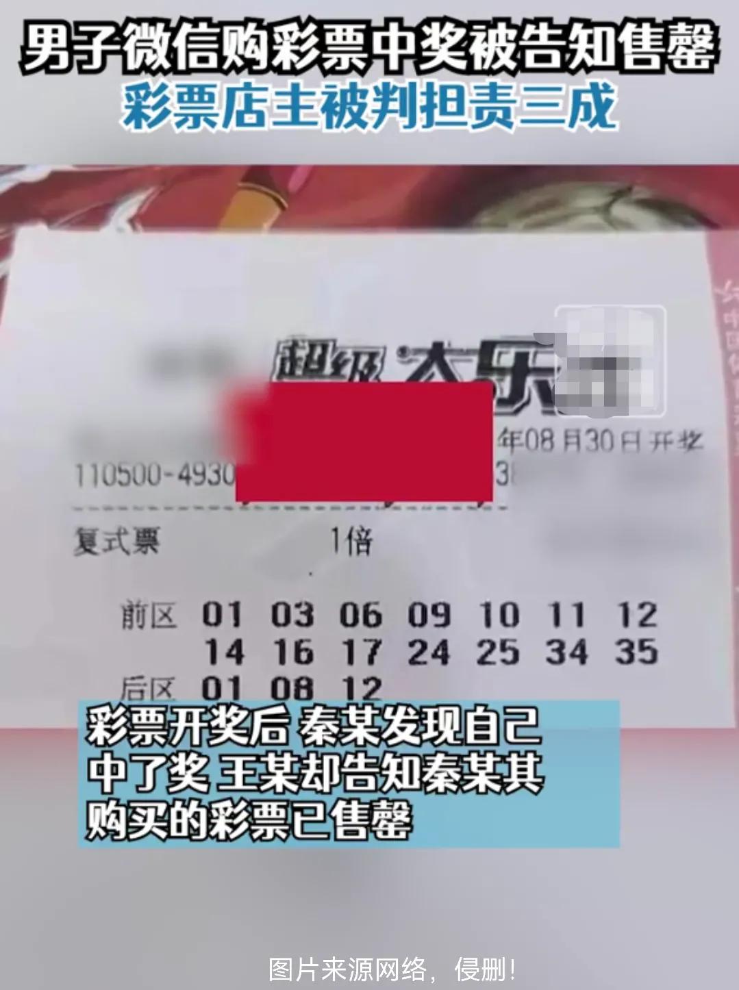 男子彩票中奖然后告彩票店,男子彩票店中奖店主直接报警
