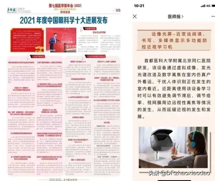 雾视镜防控近视真的有用吗,雾视屏治疗近视眼真的吗