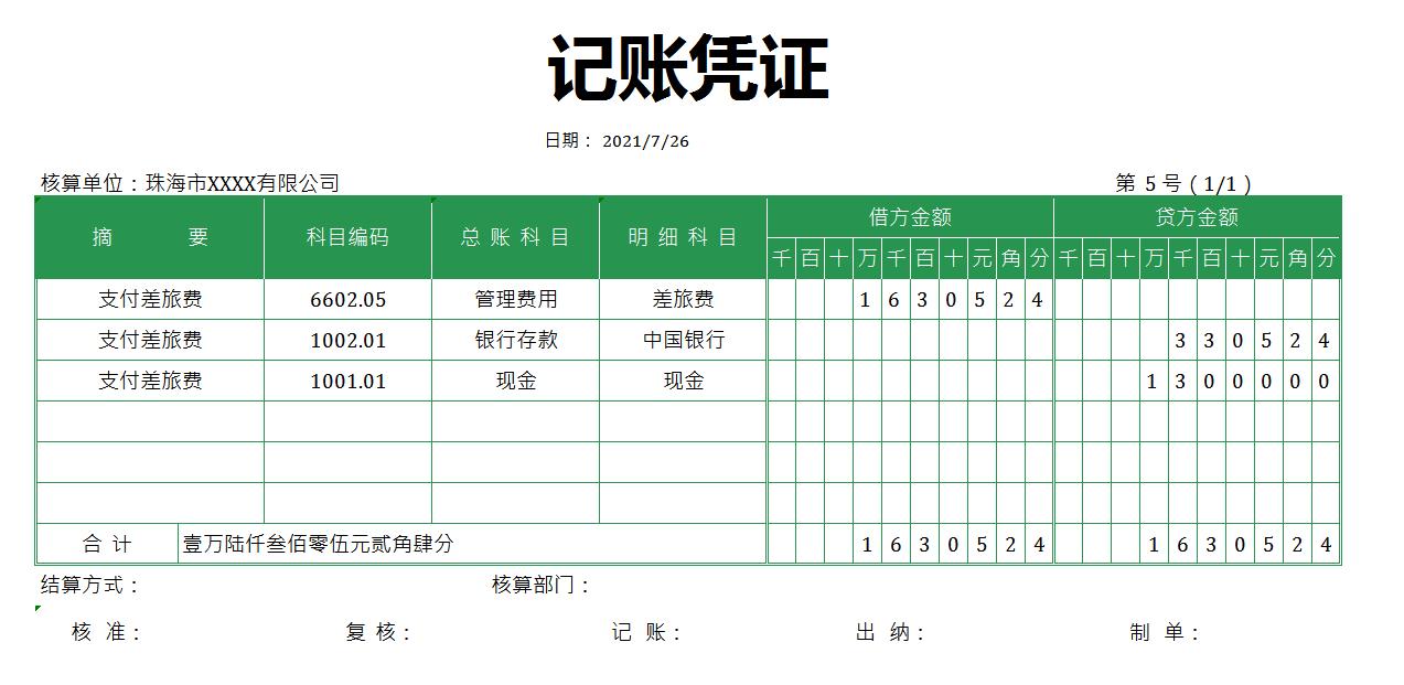 财务会计必备的excel表格制作技巧,excel生成会计凭证
