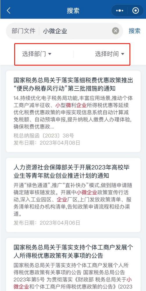 查询政府相关政策文件在哪里查,国家政策查询app
