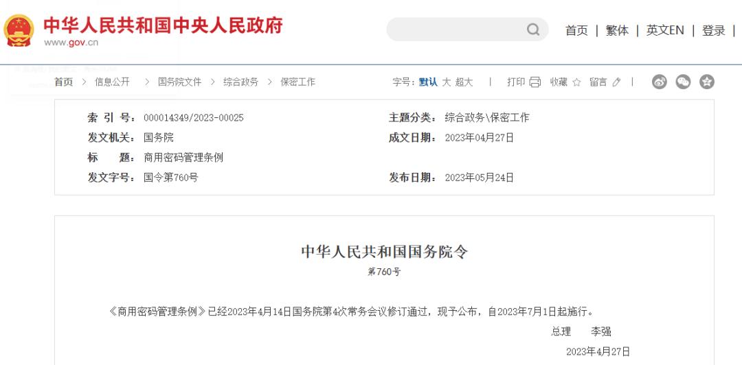 中国密码法采用商用密码什么标准,商用密码管理条例是干什么的
