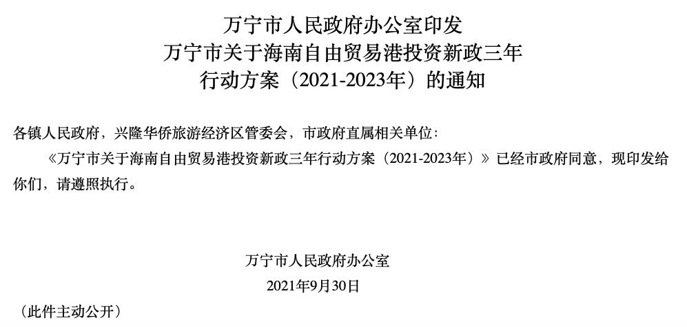 顶不住海南免税店“军备竞赛”？首创1.6亿元转让万宁奥莱项目