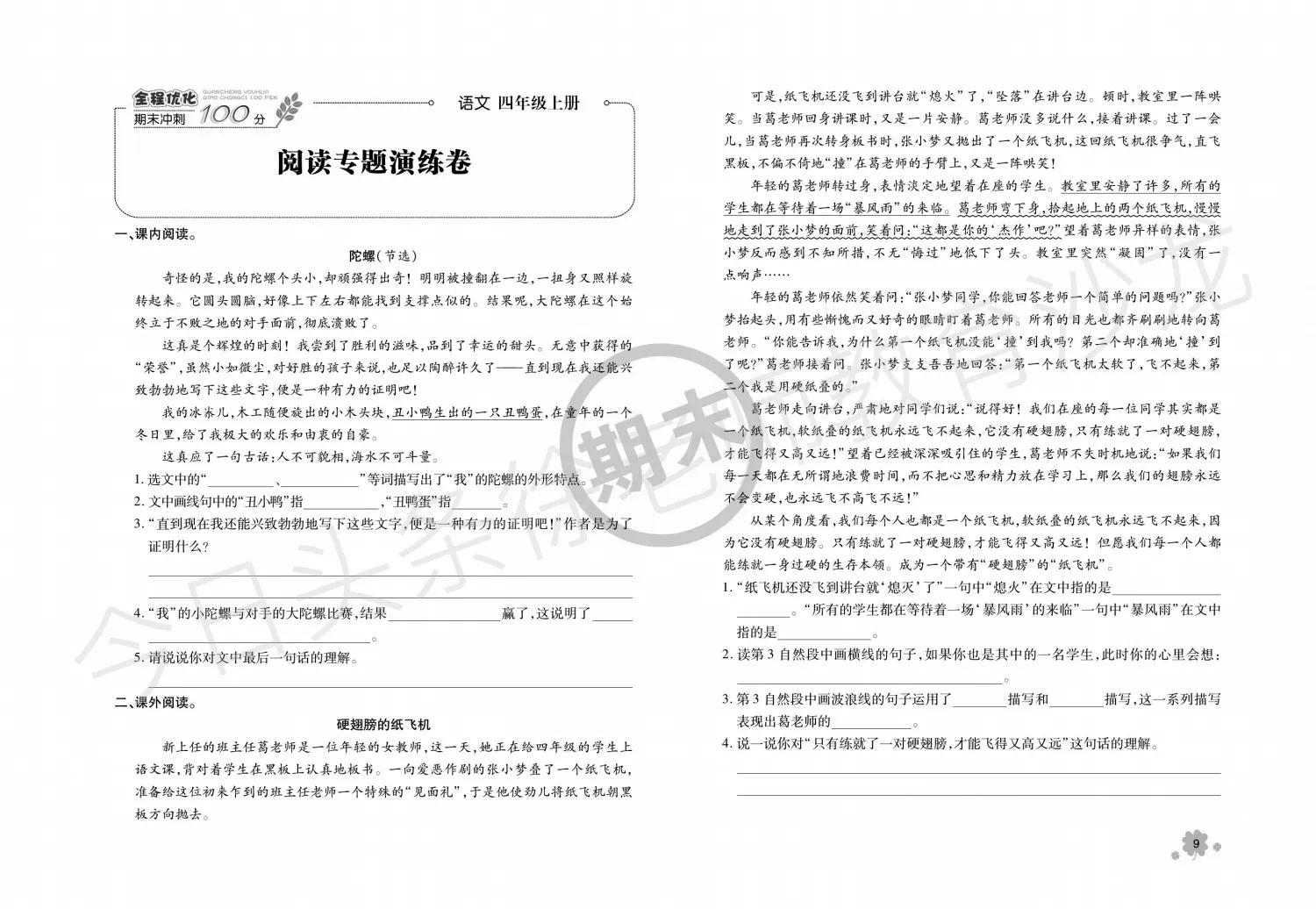 四年级期末语文如何复习效果最佳,四年级语文下册快速复习法