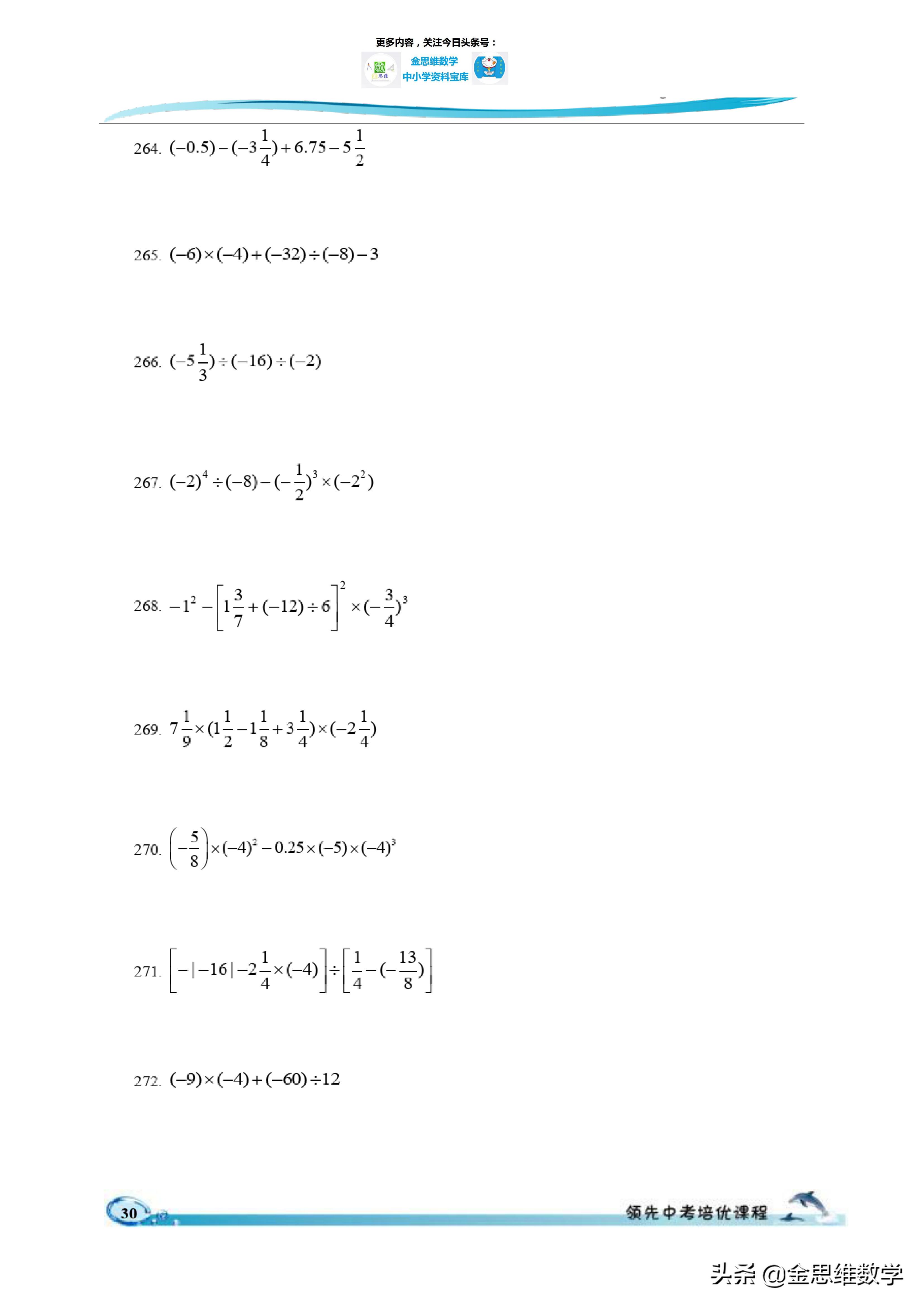 七年级数学计算700题集锦,洋葱数学七年级上册线与角的计算