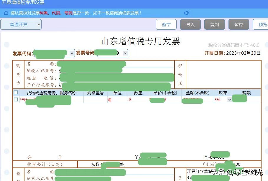 增值税专用发票开票不能输入文字,销项负数的增值税专用发票怎么开