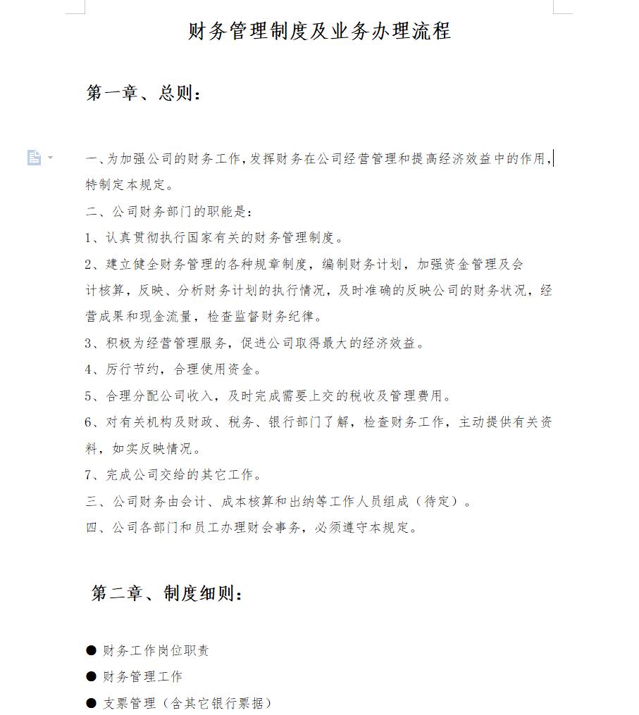 不愧是财务总监做的财务月报表,入职财务主管两周感受