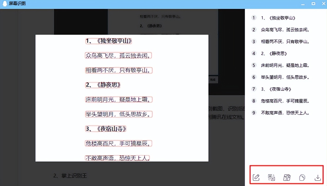 一键截图识别文字的软件,截图文字识别软件app哪个好