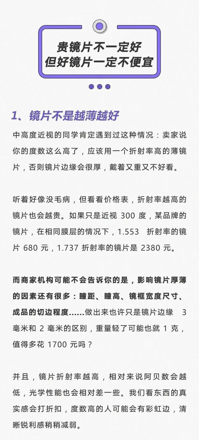 配眼镜有很多坑去哪里配比较正规,去配眼镜要怎么说才不被坑