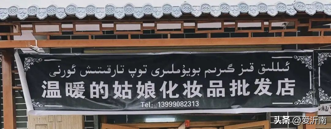 *疆新**人打个广告,把全国都笑出内伤