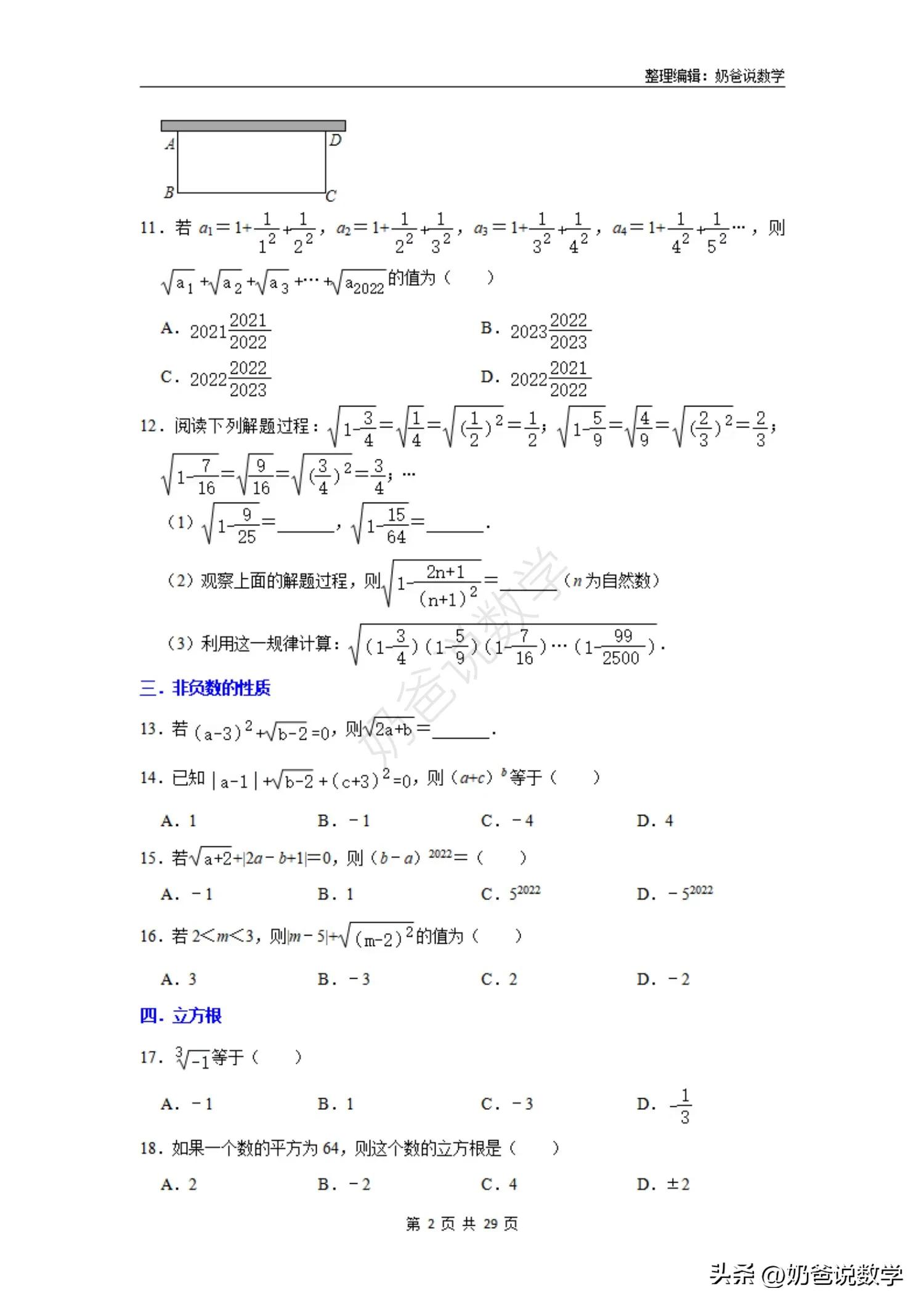 实数易考题,实数计算常考题