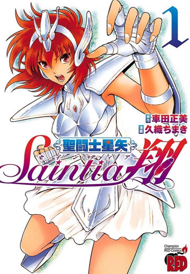 车田正美特逗漫画《圣斗少女翔》：告别老腊肉、水手服美少女集结