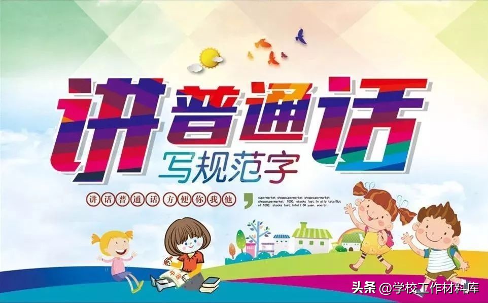 学校语言文字工作材料汇编,加强学校语言文字工作的意见2017