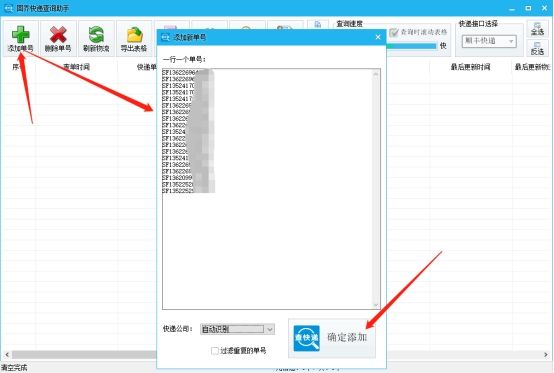 顺丰快递单号查询输入手机号,批量发货的顺丰快递单号怎么查