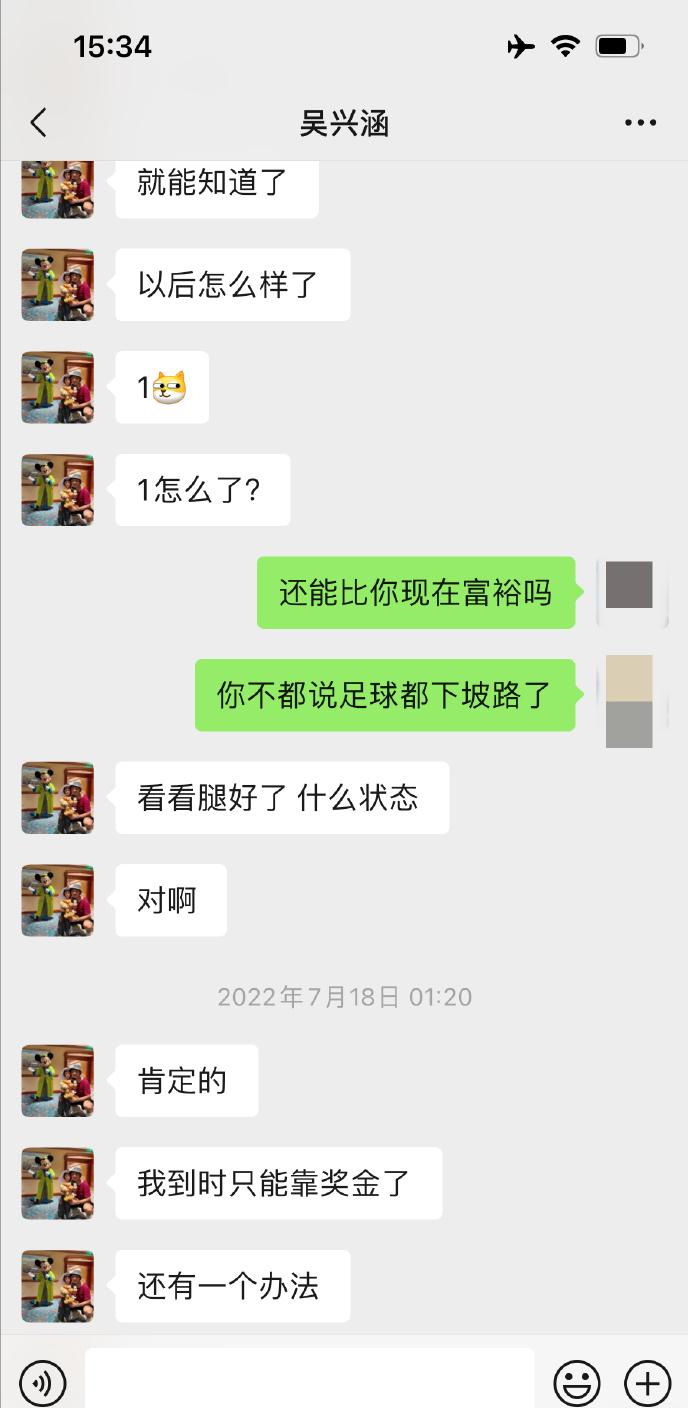 中国足坛或引发地震？吴兴涵事件女主曝重大内幕，拟向6部门举报