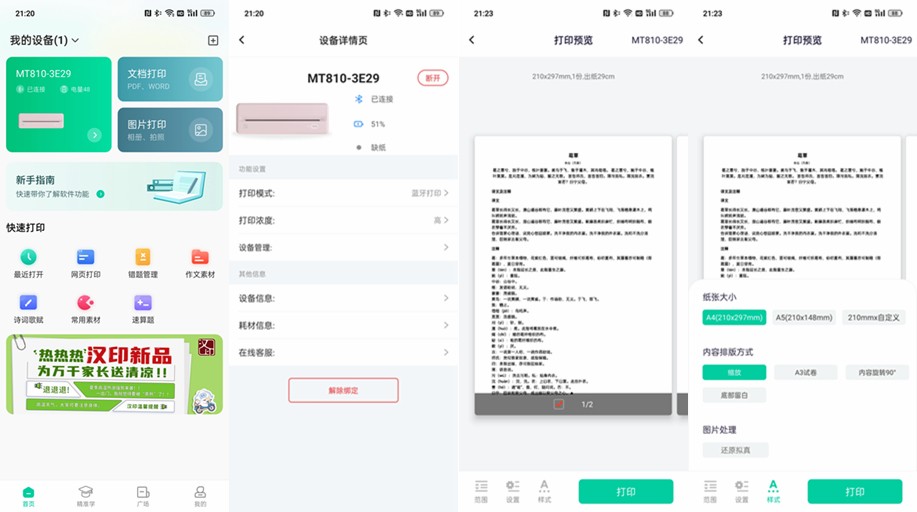 开学打印作业,开学必备智能作业打印机