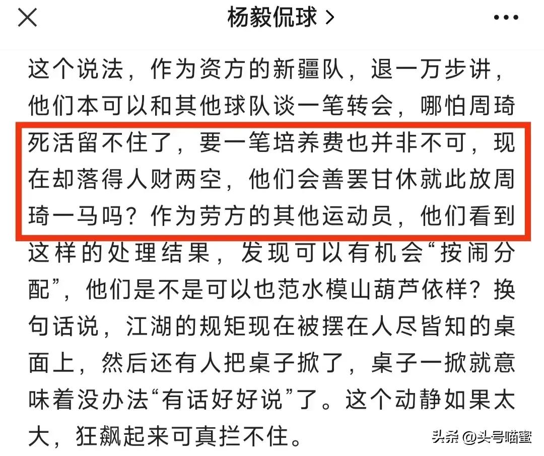 *疆新**队拒放人，苏群：周琦事件存反转可能，王芳助琦*局破**三点理由
