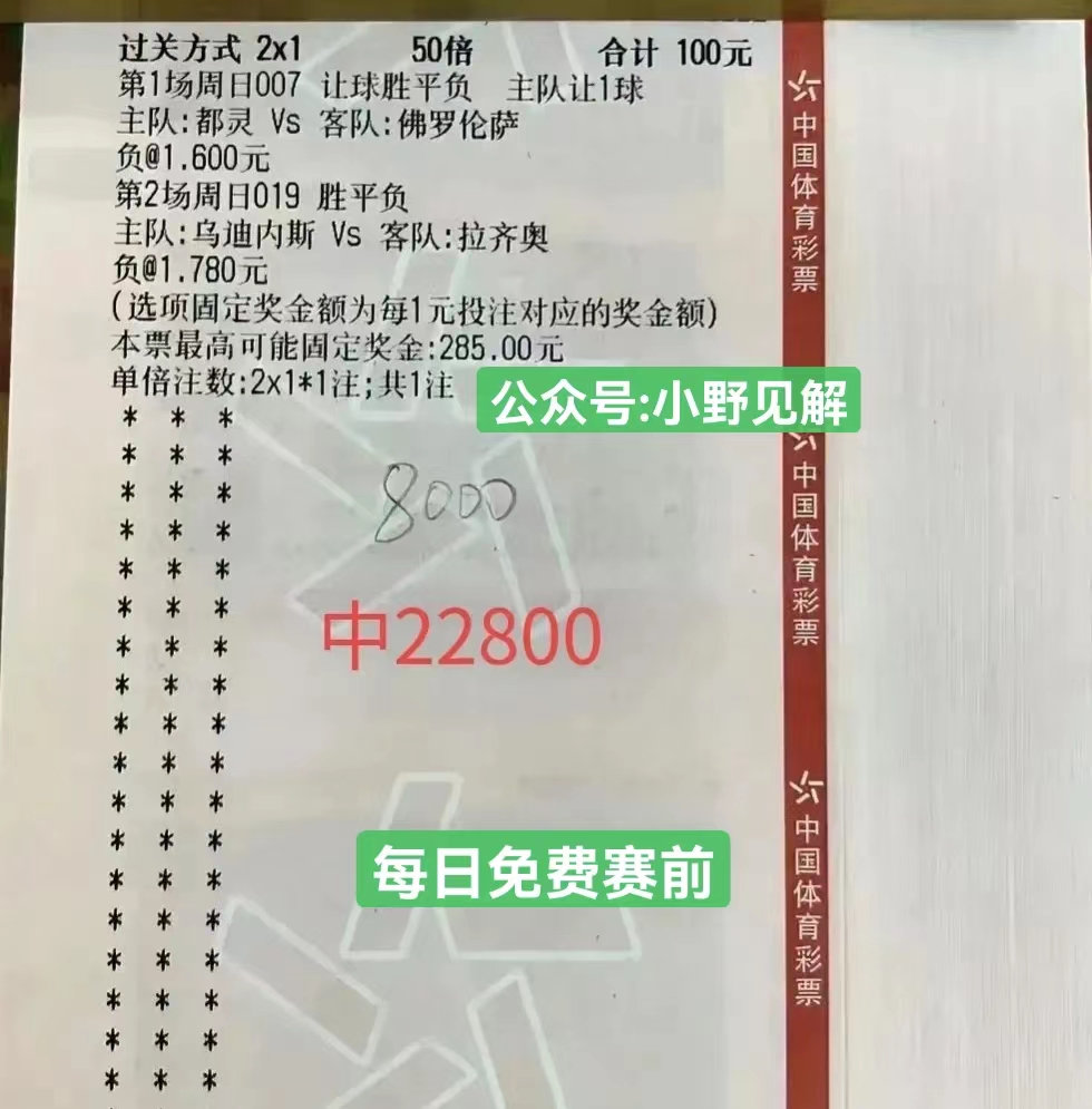 竞彩足球今日推荐奥斯汀vs西雅图,5月22日竞彩足球比赛结果