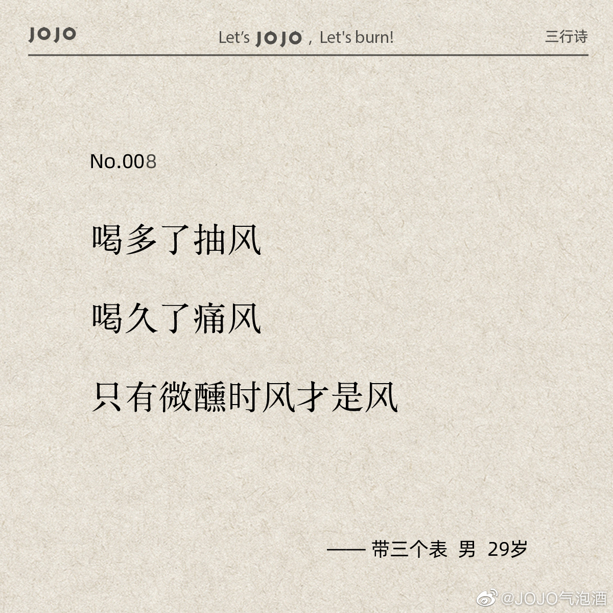 jojo血橙气泡酒批发商家,jojo气泡酒新品发布会