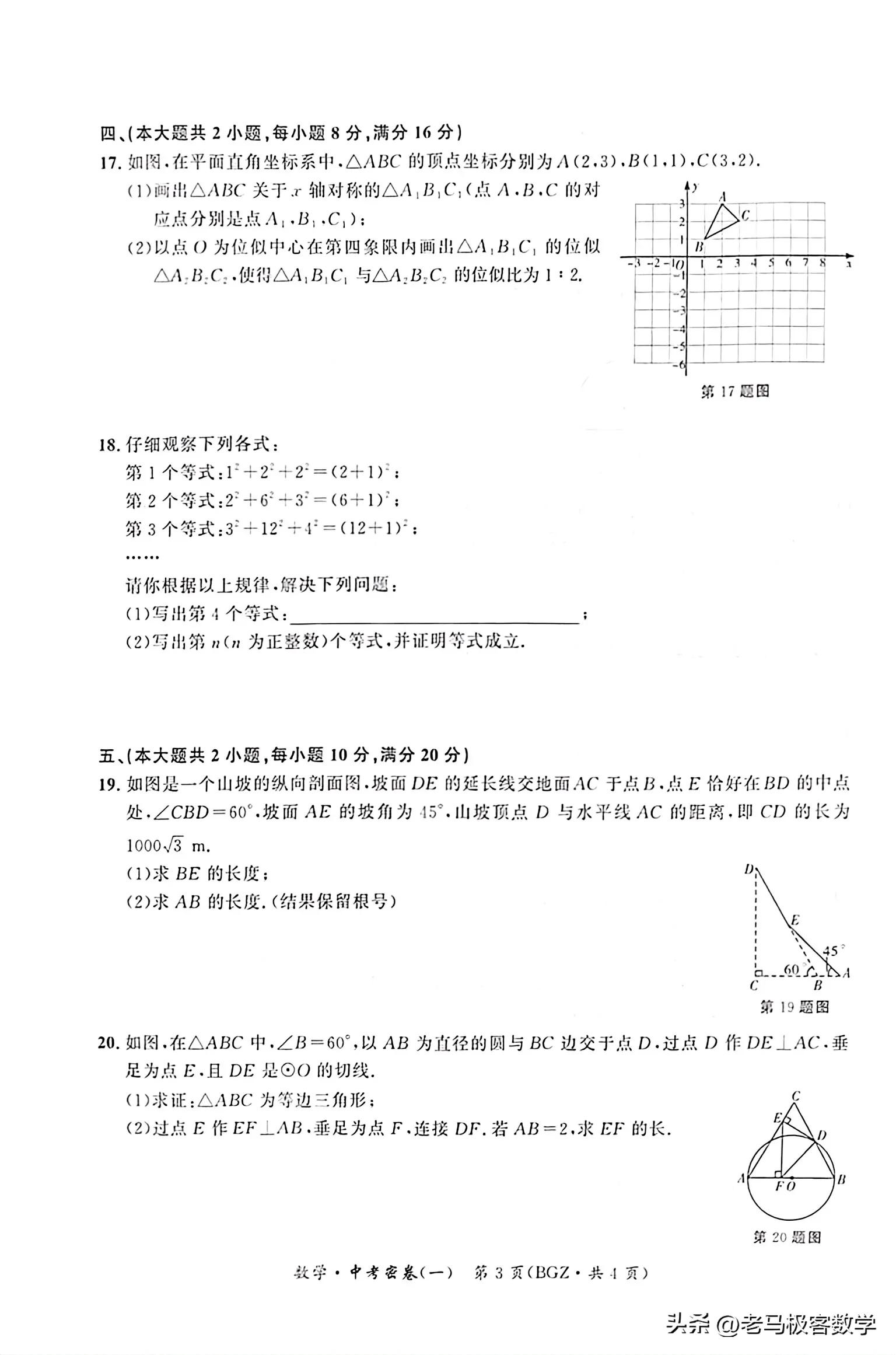 2023安徽省教育联盟中考密卷二,安徽省2021年中考名校大联考试卷