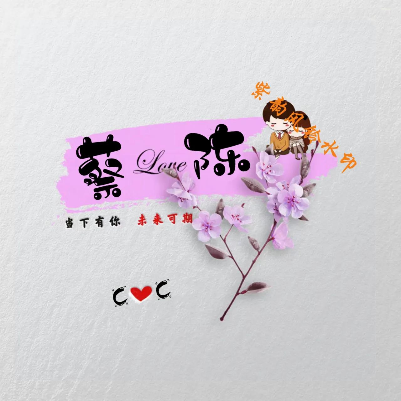 情侣头像姓氏一左一右,情侣姓氏照片头像制作