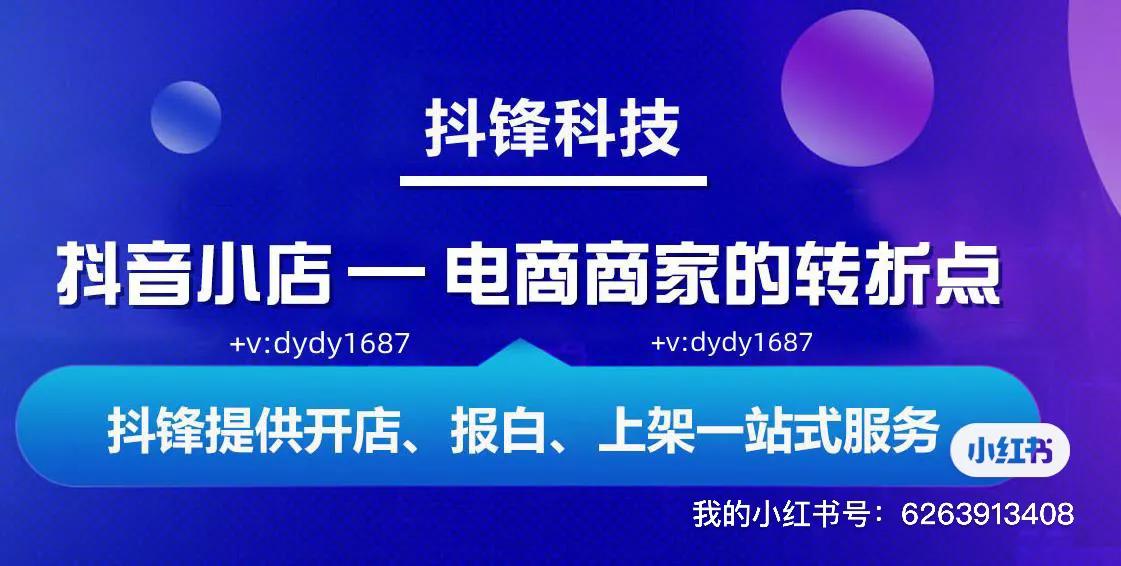 白酒类如何在抖音开店,白酒抖音小店商品上架步骤