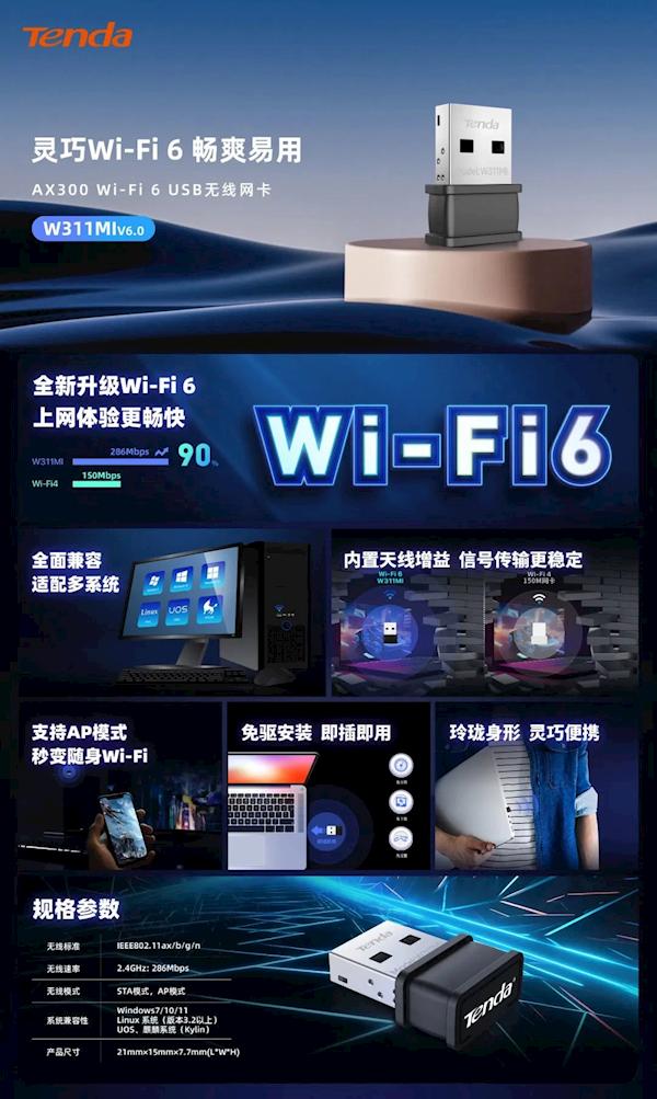 腾达网卡wifi6,腾达双频wifiusb网卡测评