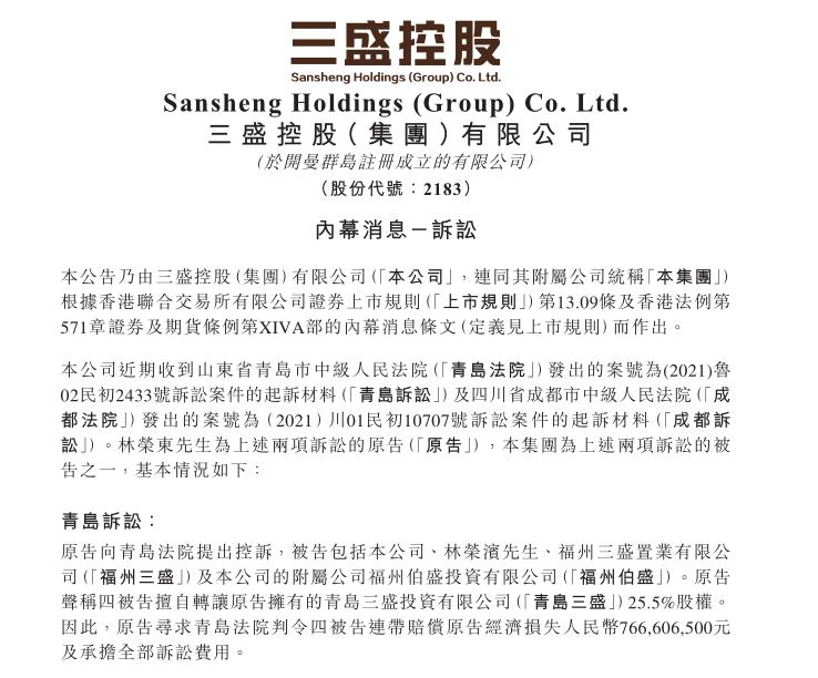 三盛集团现状,三盛集团兄弟