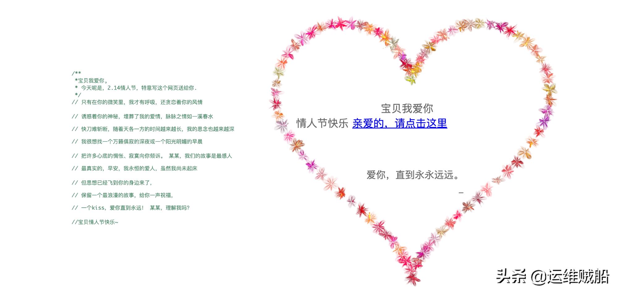 很浪漫的表白php源码,表白网页源代码