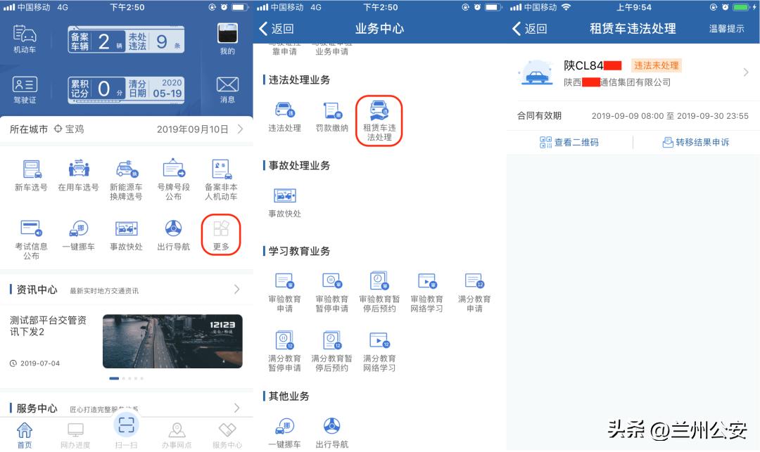 海口租赁车辆违法处理,租赁车辆违法怎么在网上处理