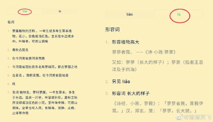 一个“顧”字告诉我们汉字有多美