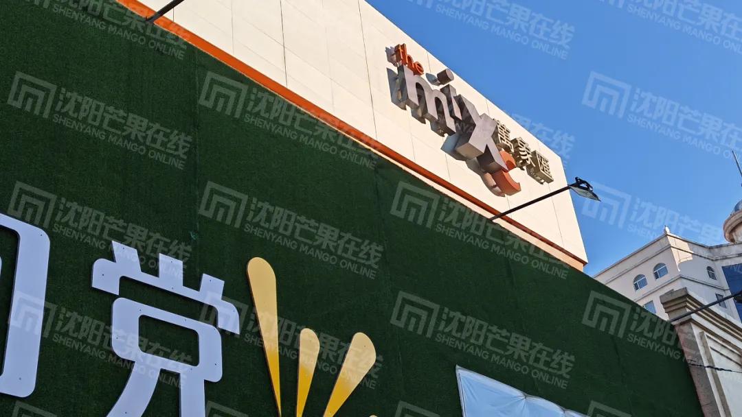 沈阳第五个万象天地,沈阳市三台子万象天地何时竣工