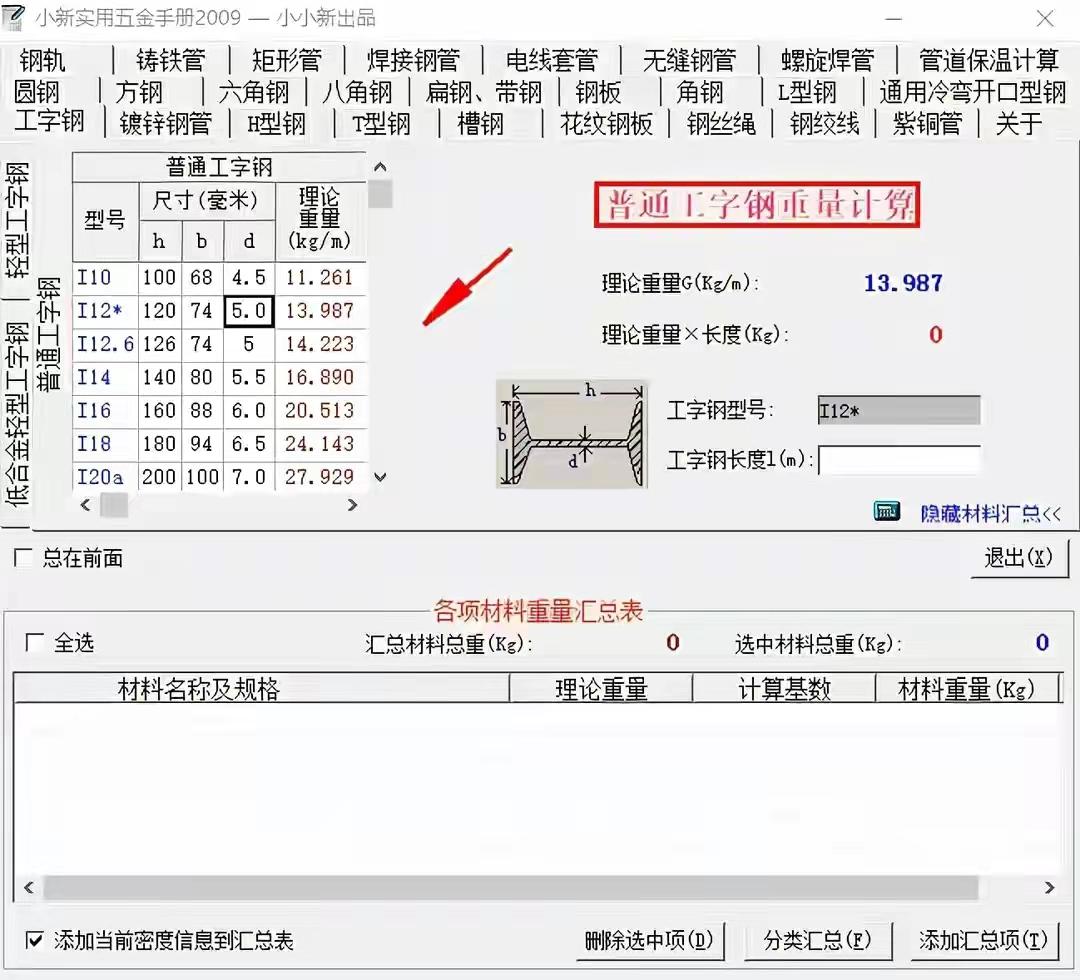 造价员手工算量软件,造价员使用的算量小程序