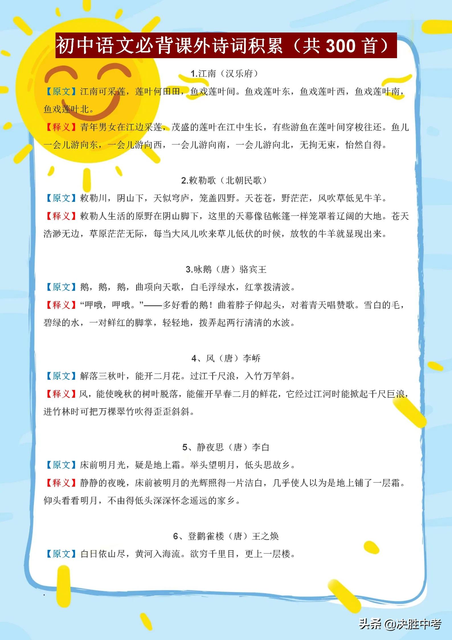 初中语文古诗词必背100题,初中语文必背500篇古诗词