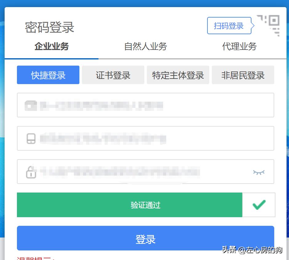 全国电子税务局账号,广东电子税务局官网登录入口