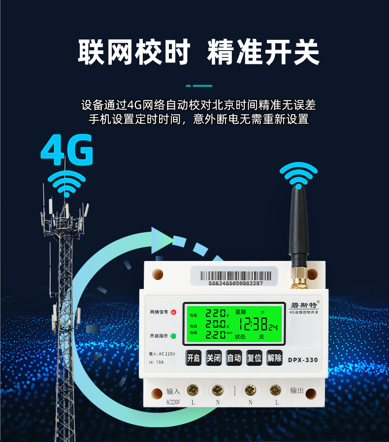 无线开关远程控制开关,智能开关控制器远程控制