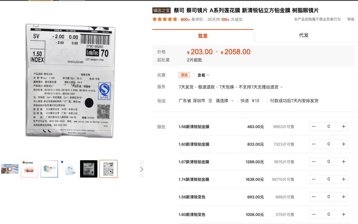 蔡司1688靠谱的店铺,蔡司1.5镜片1688