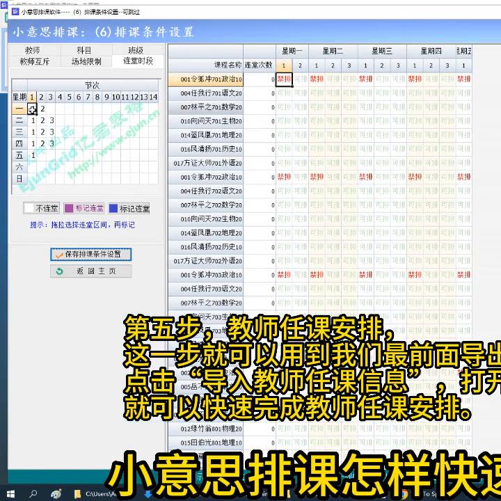 走班排课哪个排课软件最好用,中小学排课表软件免费版