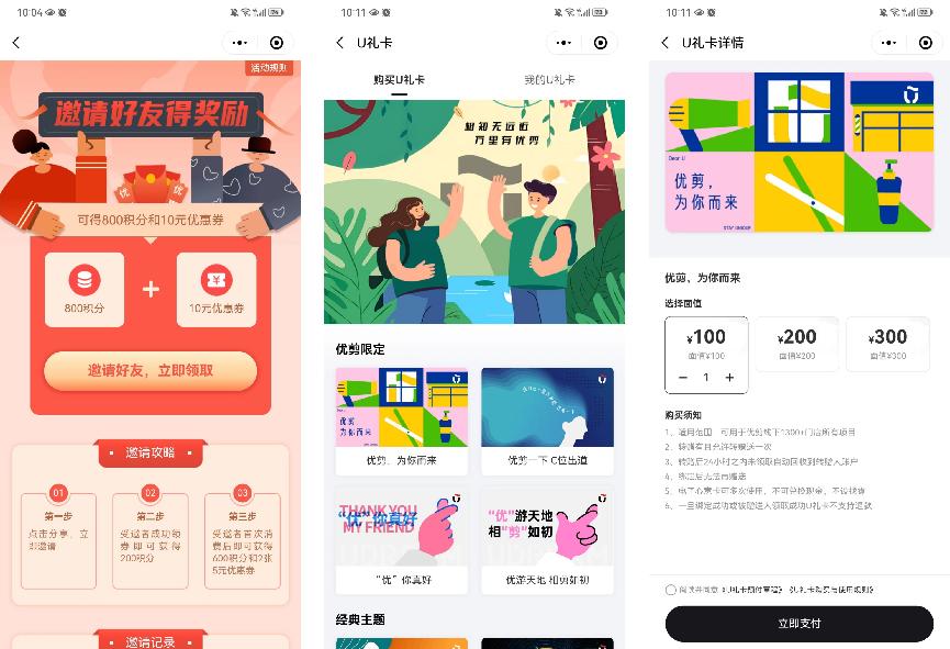 超700万付费会员，年GMV破10亿，优剪如何靠私域开出1500家门店？