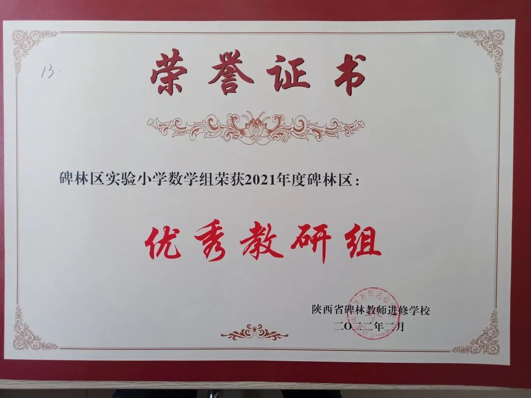 奋发的碑林区实验小学人2021年度都获得啥“好评”？答案揭晓