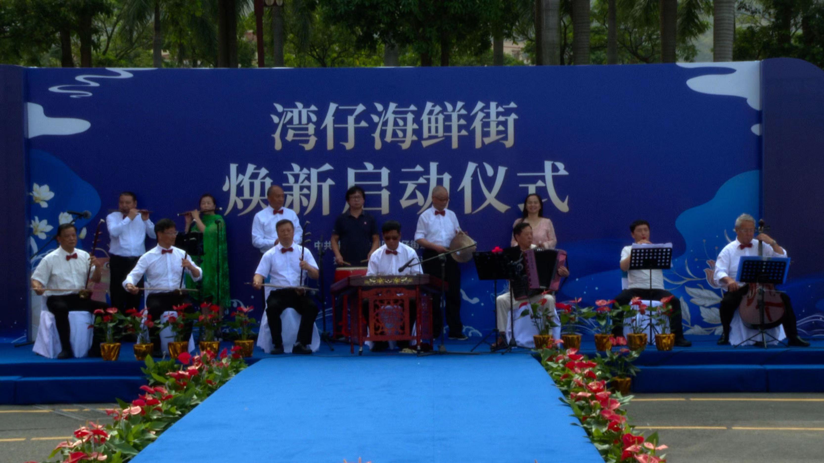 奏乐华章·花香湾仔珠海湾仔海鲜街焕新仪式启动