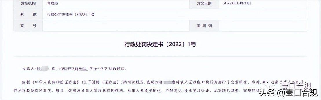 出借证券账户给别人炒股有何风险,出借证券账户最多罚50万