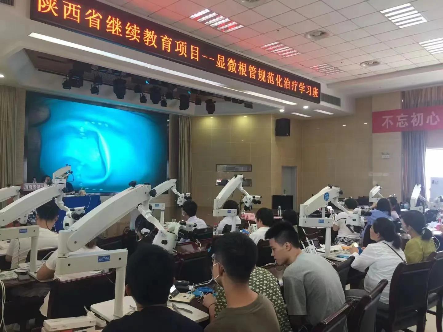 陕西省继续教育项目显微根管治疗规范化学习班在渭南市第一医院顺利召开