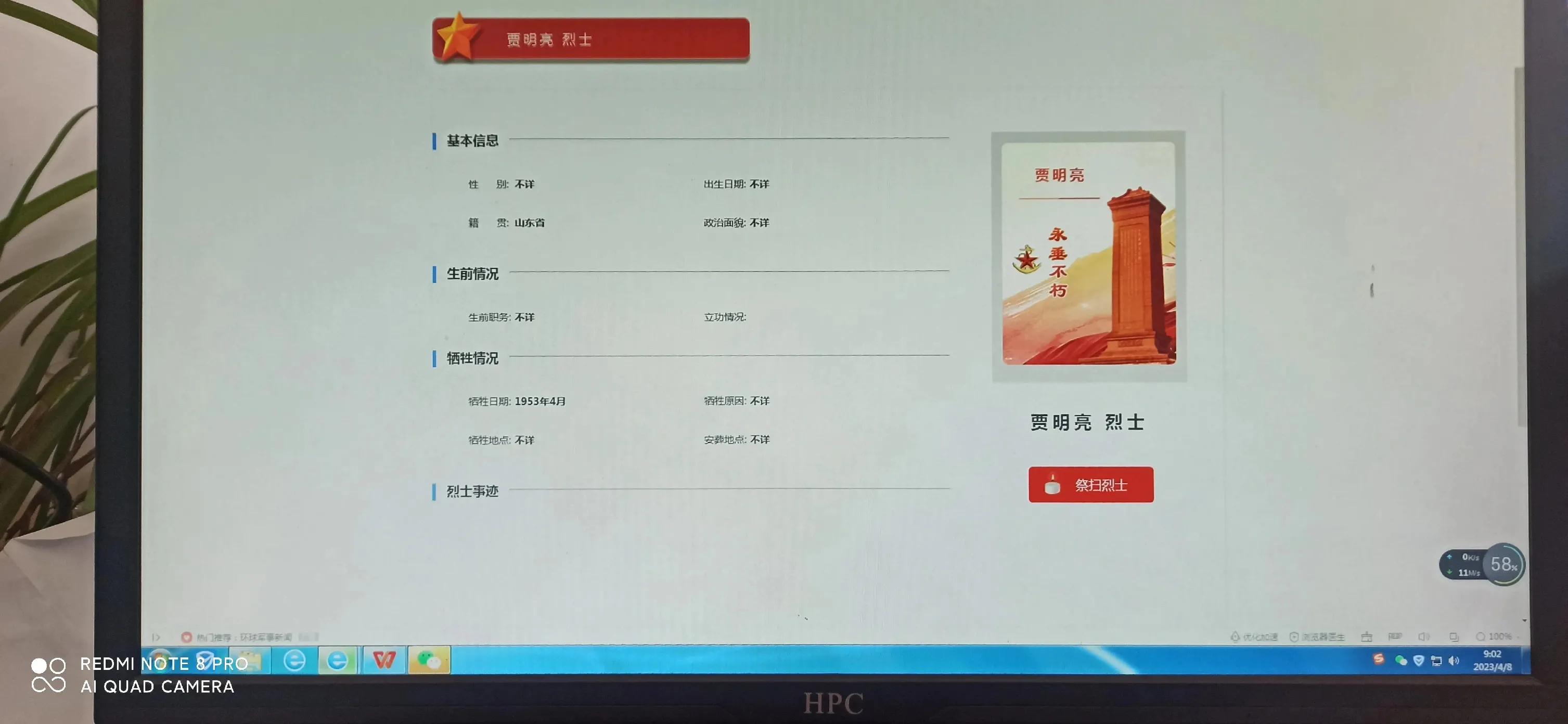 山东曹县为87名无名烈士寻亲找家,曹县孙智敏