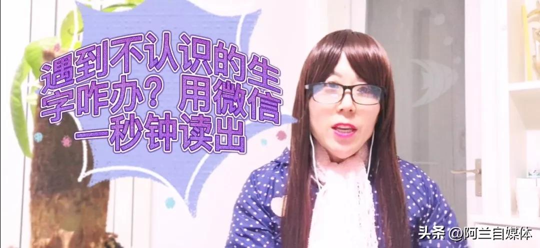 看见不认识字用语音读出来,看到不认识的字怎么读