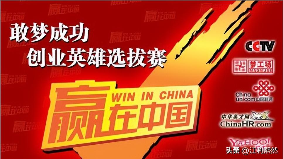 央视《赢在中国》商战真人秀栏目创业者企业生存发展回头看(上)