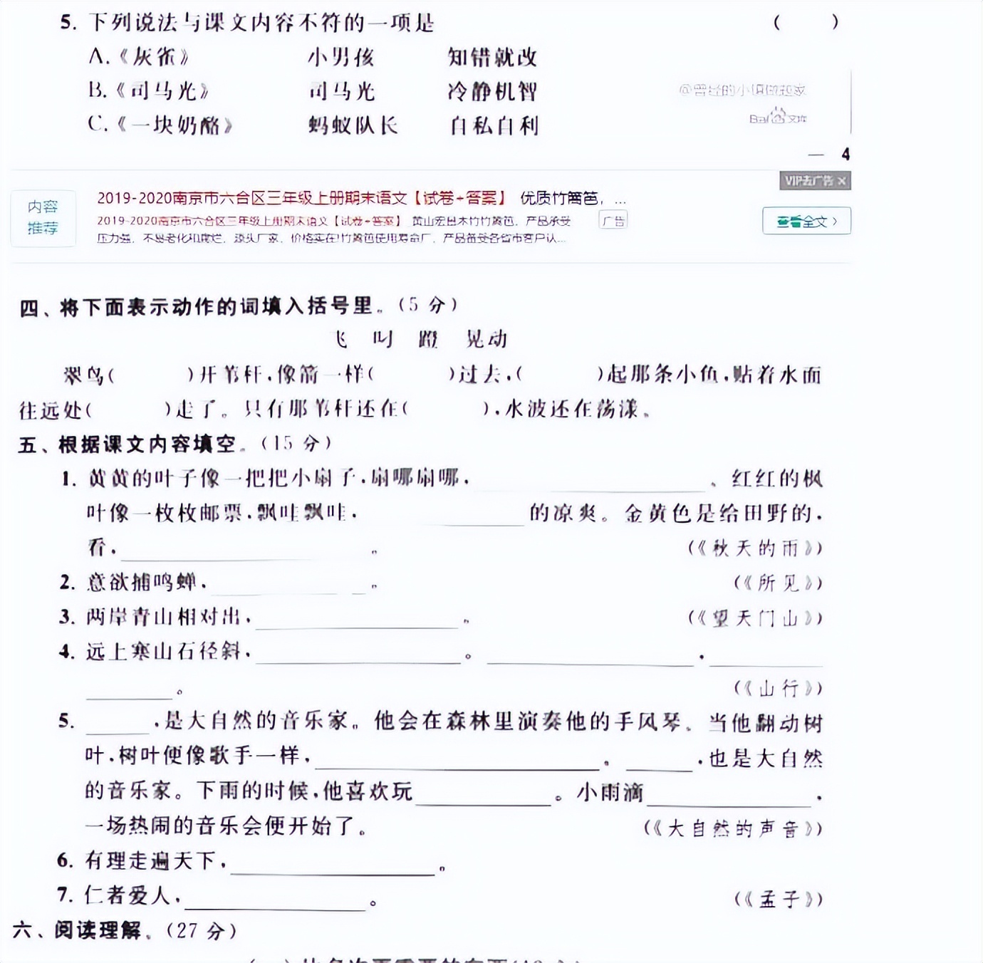 寓言阅读题三年级下,寓言阅读三年级下册